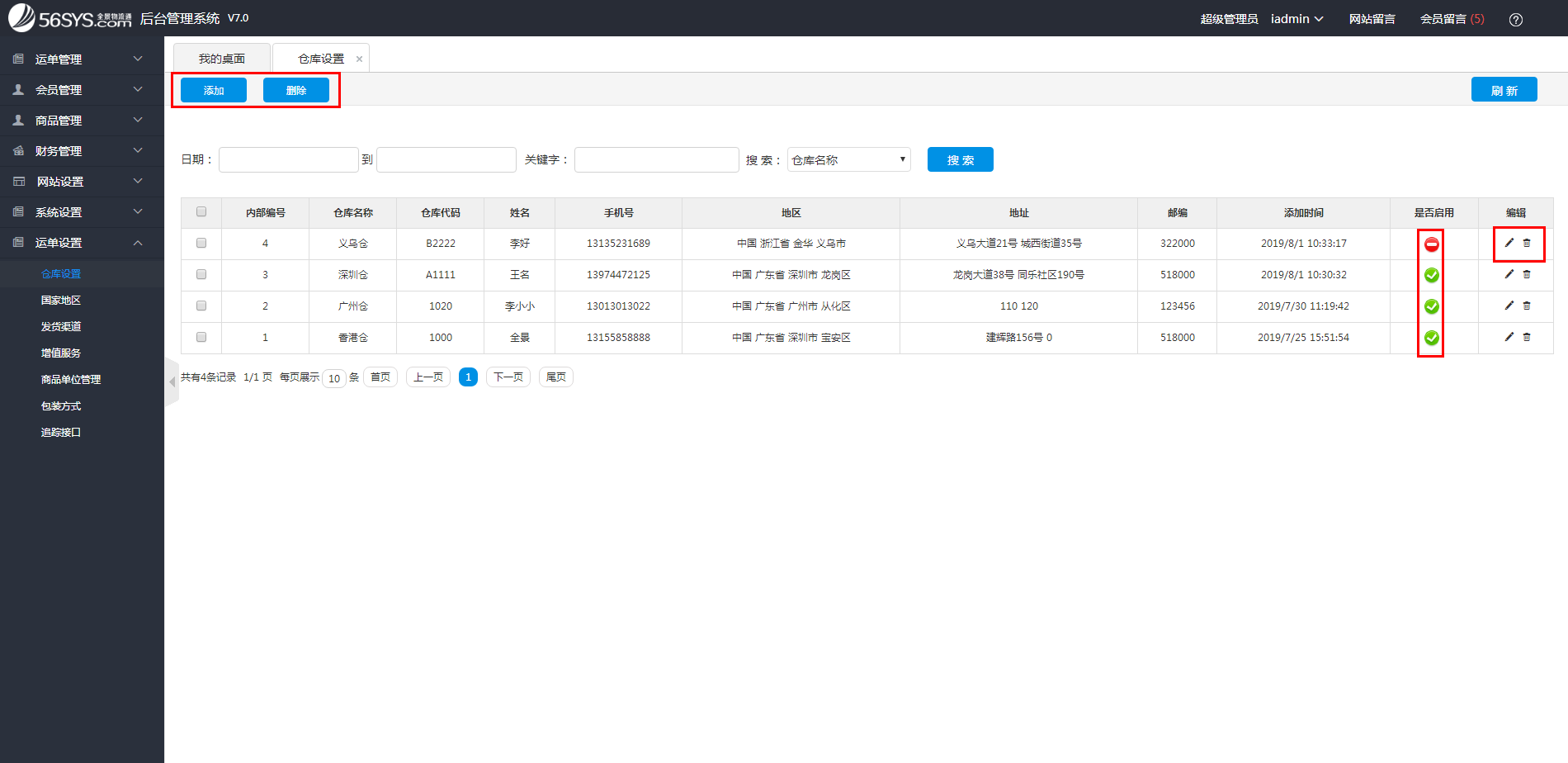 集運系統(tǒng) 如何添加、刪除、修改倉庫地址