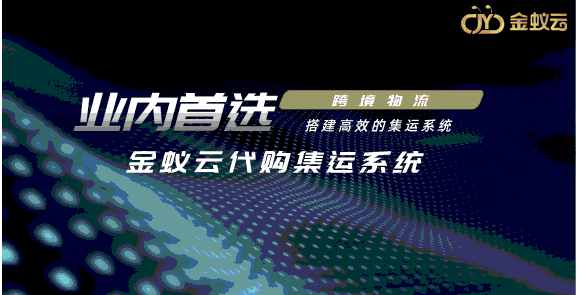 集運(yùn)功能完成包裹集運(yùn)，環(huán)節(jié)清晰可追溯