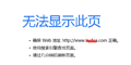 系統(tǒng)打不開了，如何具體判斷故障點(diǎn)？  第一篇：域名